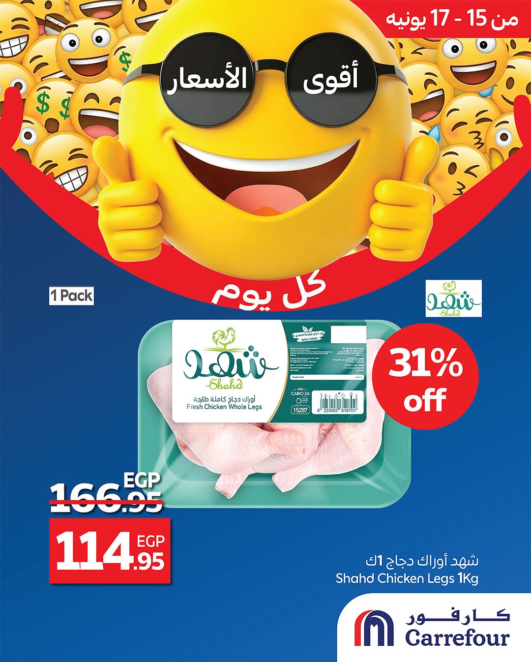 carrefour offers from 12jun to 14jun 2025 عروض كارفور من 12 يونيو حتى 14 يونيو 2025 صفحة رقم 4